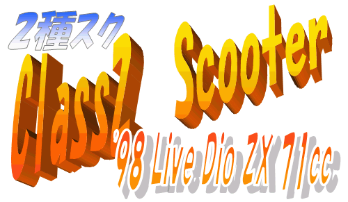 Live Dio ZX のページ